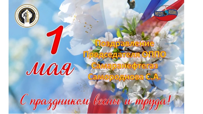 С праздником весны и труда! С праздником весны и труда!